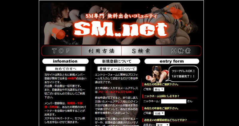 出会い系「ＳＭネット」公式サイト