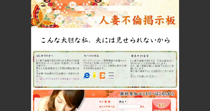 出会い系「人妻不倫掲示板」公式サイト