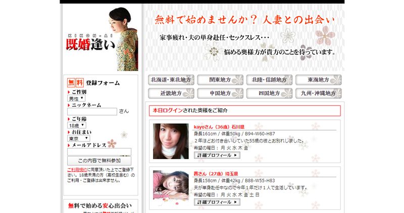 出会い系「既婚逢い」公式サイト