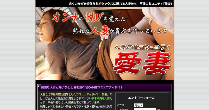 出会い系「愛妻」公式サイト