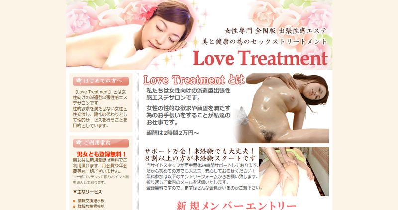 出会い系「Love Treatment」公式サイト