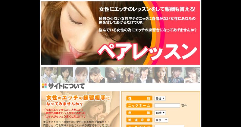 出会い系「ペアレッスン」公式サイト