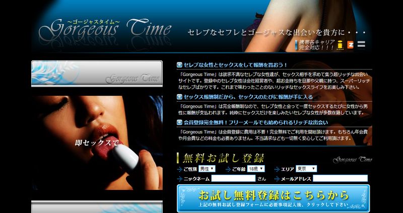 出会い系「Gorgeous Time」公式サイト