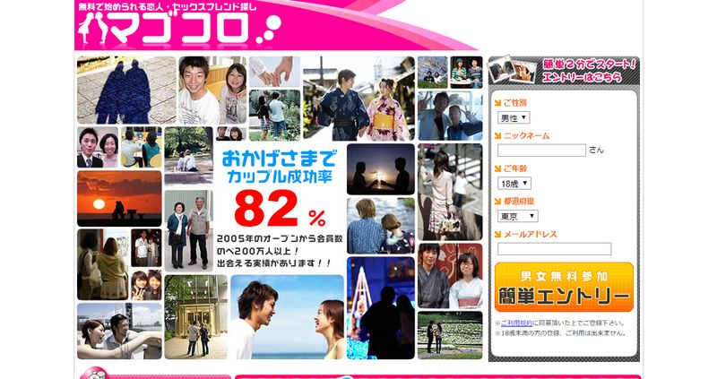 出会い系「マゴコロ」公式サイト