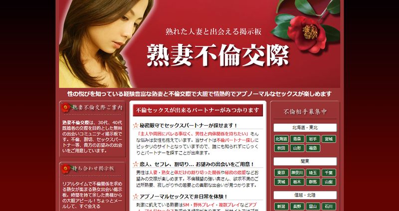 出会い系「熟妻不倫交際」公式サイト