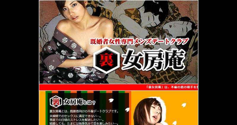 出会い系「裏女房庵」公式サイト